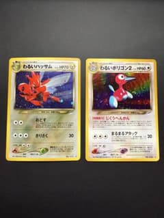 旧裏】わるいハッサム わるいポリゴン2 ホロセット売りneo4 ポケモン
