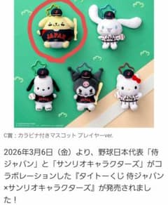 タイトーくじ サンリオ × 侍ジャパン C賞 ポムポムプリン - メルカリ