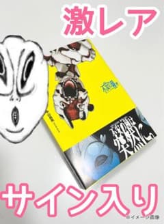不安の種サイン入りマンガ単行本《5巻ビレバンvillage中山昌亮