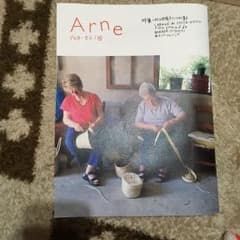 Arne もう1回のサムネイル