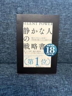 静かな人の戦略書 グラント・カーディンのサムネイル