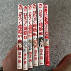 はたらく細胞 12345巻　はたらく細菌3巻のサムネイル