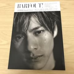 BARFOUT ￼￼! 2022年11月号　平野紫耀のサムネイル