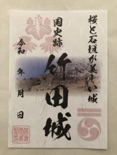 Castle Seal-116 Takeda Castle (cherry blossom version, castle climbing stamp)