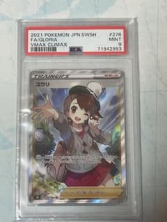 ポケモンカード ユウリsr psa9のサムネイル