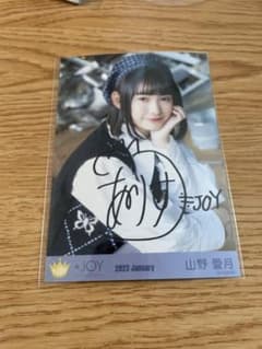 ≒JOY 山野愛月　直筆　超孤独ライオンのサムネイル