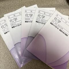 東進　化学5冊 東進 化学 五冊セット - メルカリ