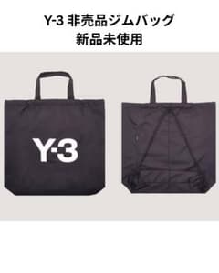 【限定タイムセール】Y-3非売品/ノベルティジムバッグのサムネイル