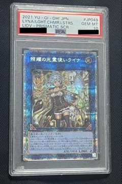 遊戯王 照耀の光霊使い ライナ プリズマティックシークレットレア