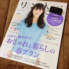 リンネル 最新号のサムネイル