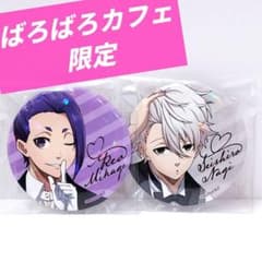 ブルーロック】 御影玲王 凪誠士郎 ばろばろカフェ 缶バッジ 2個セット