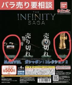 MARVELガシャポンコレクション2 (2種) ※バラ売り可のサムネイル