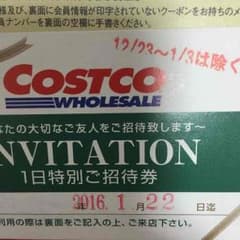 コストコ1日招待券のサムネイル