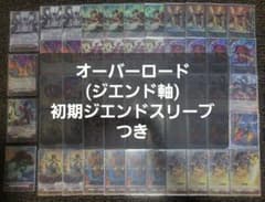 ドラゴニック　オーバーロード　ジエンド軸　デッキ　ジエンド　初期　スリーブつき m31133535311_1.jpg?1773160749