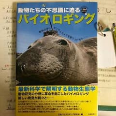 バイオロギングのサムネイル