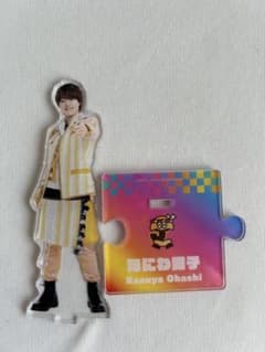 大橋和也 アクスタのサムネイル