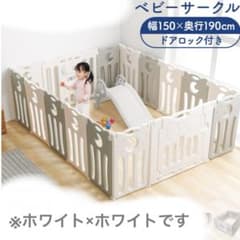 ベビーアイランドDX ベビーサークルのサムネイル