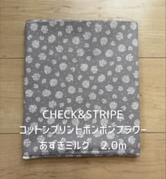 CHECK&STRIPEオリジナルコットン ボンボンフラワー　あずきミルク 2mのサムネイル