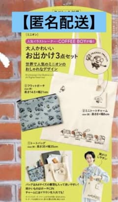 [익명 배송] 미니언즈 외출 3 점 세트