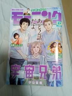週刊モーニング 2026年 27号 宇宙兄弟 ラスト2話のサムネイル