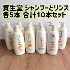 希少品 資生堂 プロテア エクストラ シャンプー　ヘアリンス 合計10本セット 希少品 資生堂 プロテア エクストラ シャンプー ヘアリンス 合計10本