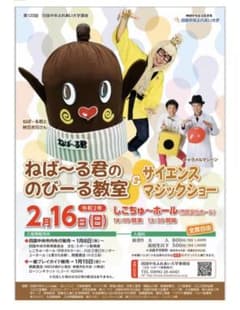 ねば〜る君ののびーる教室のサムネイル