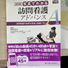訪問看護 アドバンスのサムネイル