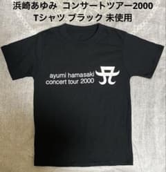 浜崎あゆみ コンサートツアー2000 Tシャツ ブラック 未使用 - メルカリ