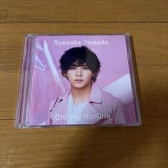 Ryosuke Yamada Oh! my darling CD DVDのサムネイル