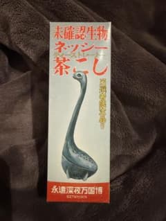 ずっと真夜中でいいのに。ネッシー茶こし　名巧は愚なるが如しのサムネイル