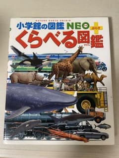 くらべる図鑑のサムネイル
