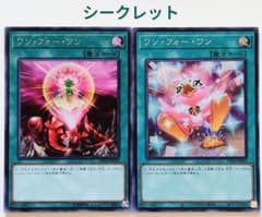 遊戯王 ワン・フォー・ワン 2枚セットのサムネイル