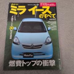 ダイハツミライースのすべて　ジャンク品　モーターファン別冊