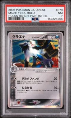 グラエナ δ ☆ 拡張パック ホロンの研究塔 070/086 PSA7 - メルカリ