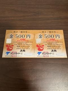 テンアライド 天狗 株主優待券 500円 2枚セットのサムネイル