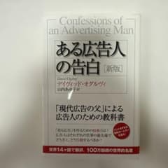 ニ*ー様 ある広告人の告白のサムネイル