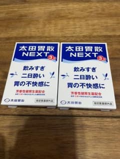 太田胃酸　NEXTのサムネイル