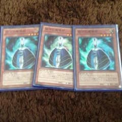 遊戯王 銀河の魔導師3枚セットのサムネイル