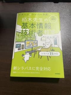 令和3年度 栢木先生の基本情報技術者教室のサムネイル