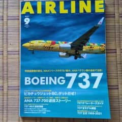 月刊エアライン 2021年9月号 ボーイング737のサムネイル