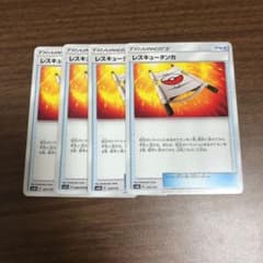 ポケモンカード レスキュータンカのサムネイル