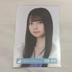 佐藤優羽 日向坂46 ひな誕祭 ツアー JOYFUL パステル 生写真 コンプ① 佐藤優羽 日向坂46 ひな誕祭 ツアー JOYFUL パステル 生写真 コンプ