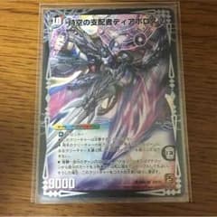 デュエルマスターズ ディアボロスΖのサムネイル