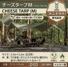 新品未使用】 DODチーズタープM TT10-739-KH 在庫ラスト - メルカリ