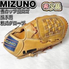 希少】ミズノ 青カップ 旧ロゴ 投手用 軟式グローブ - メルカリ