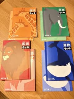 四谷大塚 早稲田アカデミー 予習シリーズ 4年上 4科目 4冊セット