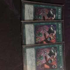 遊戯王 魔獣の懐柔3枚セット スーパーレアのサムネイル