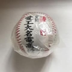 高校野球優勝記念ボールのサムネイル