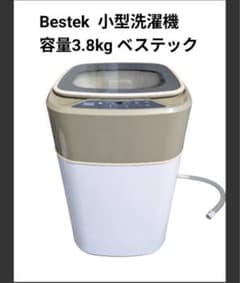 Bestek 小型洗濯機 容量3.8kg ベステック BTWA01 - メルカリ