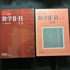 Revised Edition Chart-Style Mathematics II+B Problem Set: Solution Guide - Vectors and Sequences (Suken Publishing)